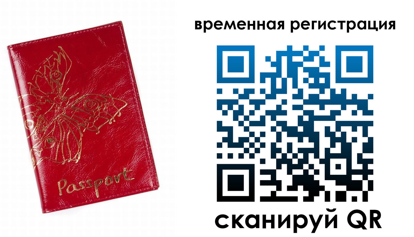 прописка ребенка в Байкальске