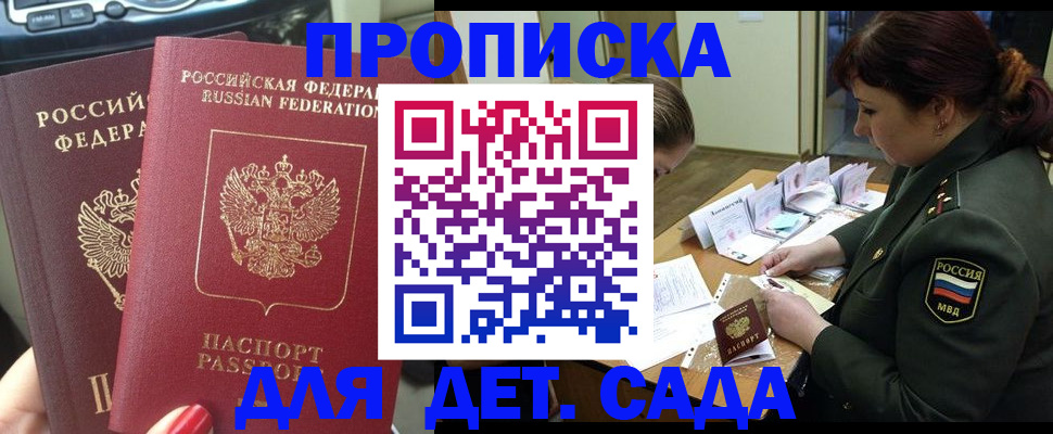временная прописка в Байкальске