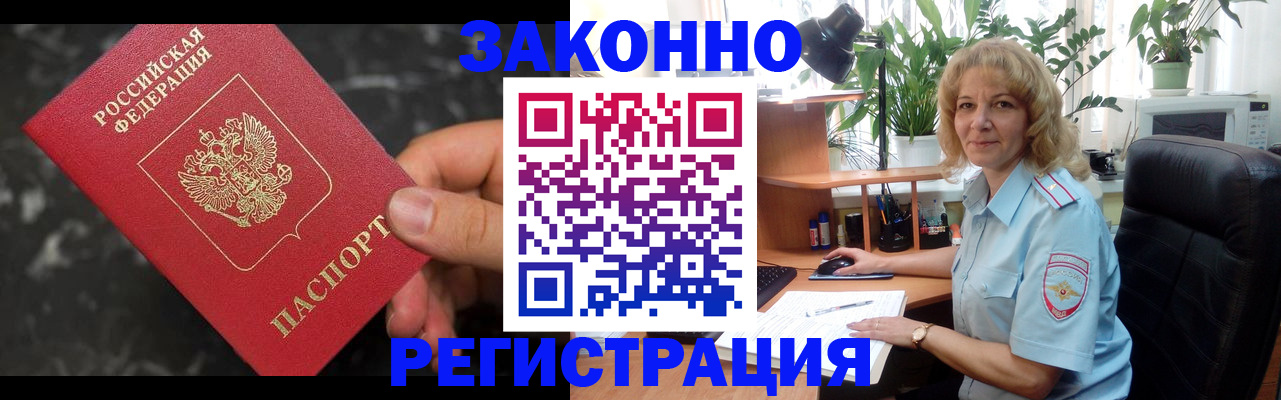 прописка в Байкальске
