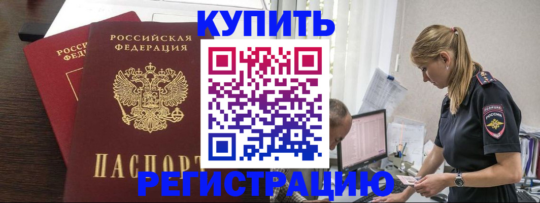 временная регистрация госуслуги в Байкальске