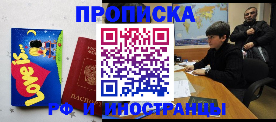 временная регистрация поиск в Байкальске
