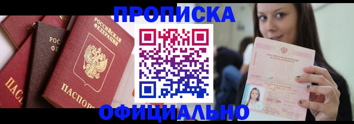 временная прописка в Байкальске
