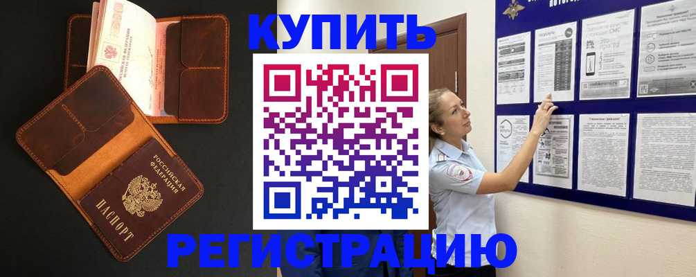 прописка для школы в Байкальске