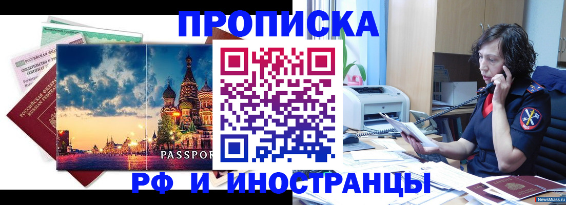 прописка для работы в Байкальске