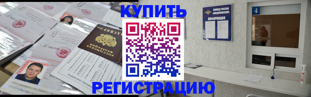 временная регистрация в квартире в Байкальске